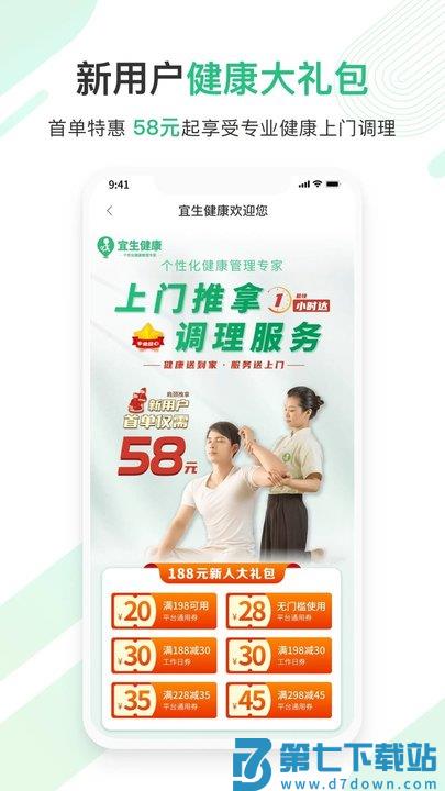 宜生到家官方版(改名宜生健康) v6.2.2 安卓最新版 3