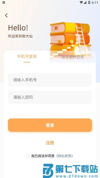 数大仙考研助手v2.0.21 1