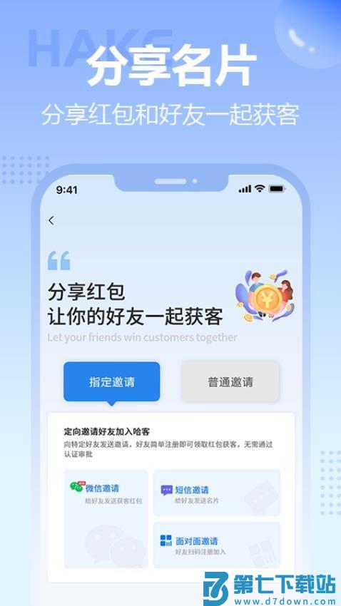 哈客app手机版v1.2.1 2