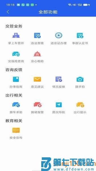 北京交警123123处理违章v3.4.9 1
