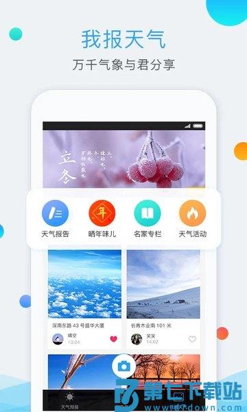 深圳市气象局appv6.3.3 1