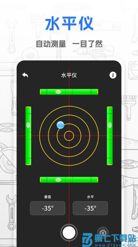 斗量测距仪最新版v8.0.0 3