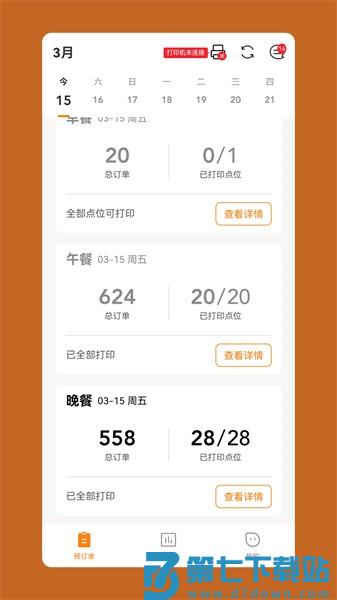 悠饭商家端平台v2.9.1 2