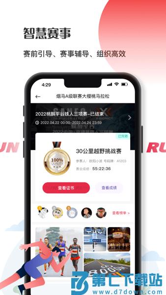 Running派最新版