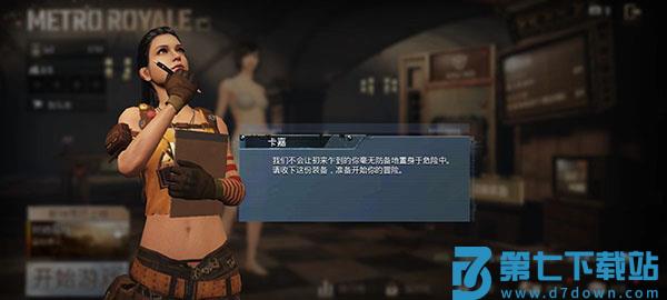 怎么玩地铁逃生模式教程