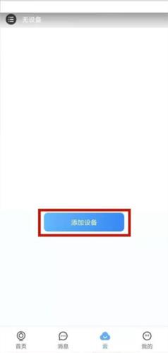 云蚁物联怎么连接第二个手机 云蚁物联怎么连接第二个手机