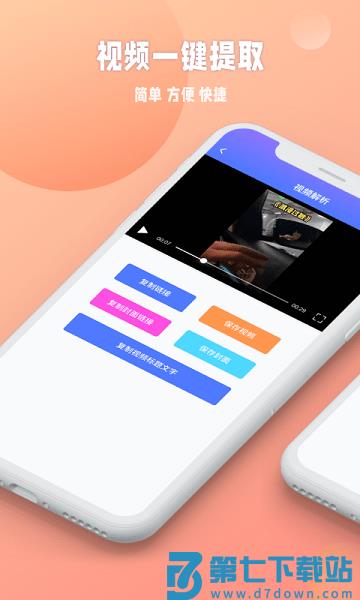 秒闪去水印appv1.2.132 3