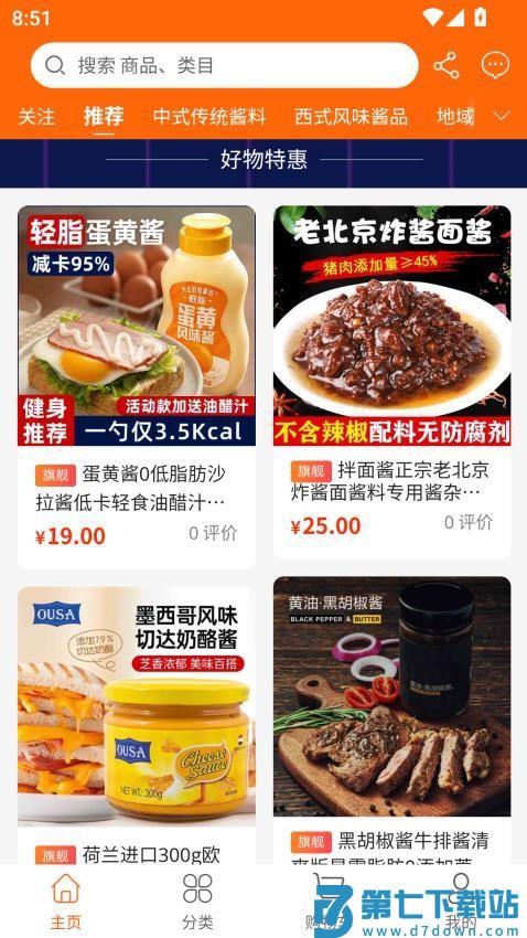 酱料食用官网版v1.1.12 4