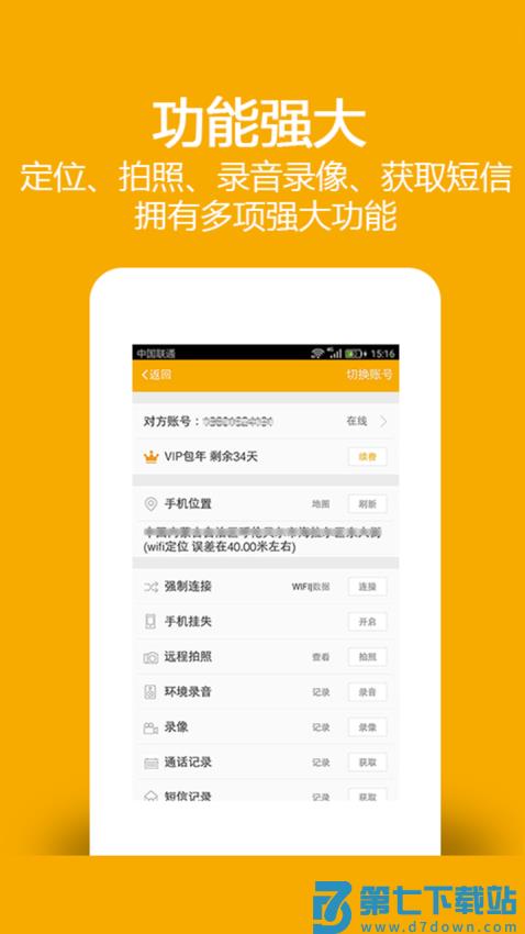 找帮手机定位极速版v9.3.0423.30 1