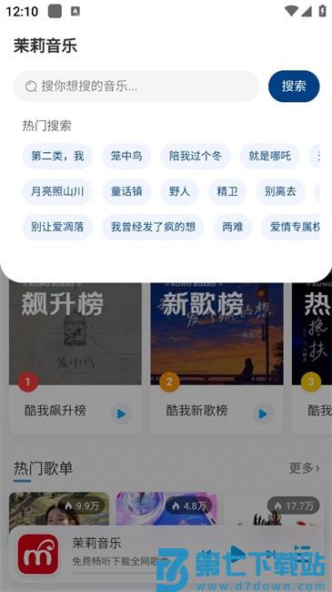 茉莉音乐app v1.0.1 官方安卓版 0