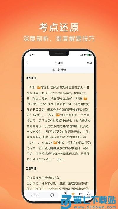 上考官方版 v1.2.6 安卓版 2