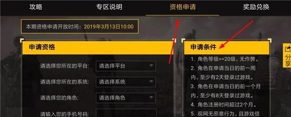 pubg体验服怎么申请资格
