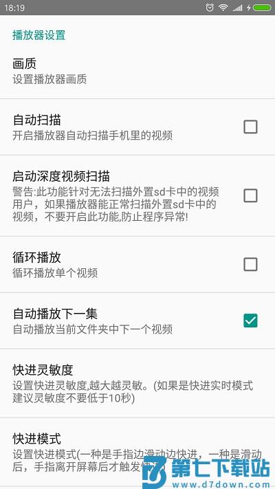 完美视频播放器无广告版 v8.3.6 安卓版 0