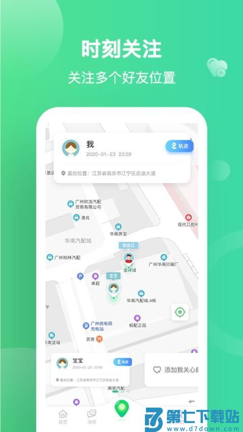 位寻手机定位免费版v5.7.0 3