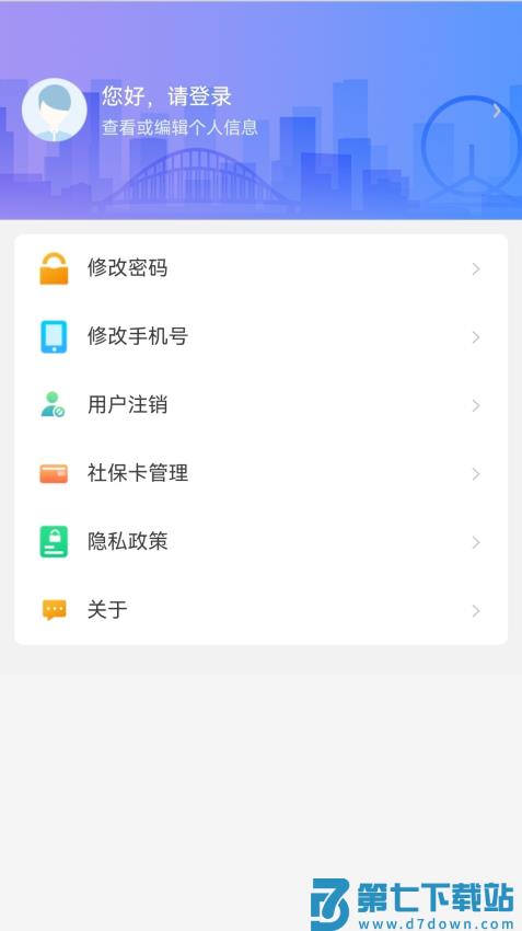 天津市人力社保app手机客户端