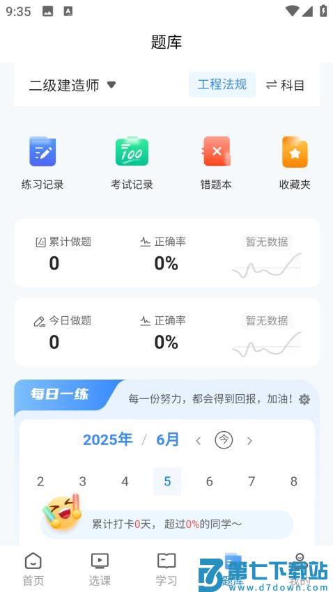 杰出教育手机版v1.0.5 3