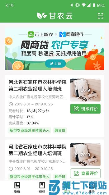 甘农云客户端官方版 v1.4.0 安卓版 3