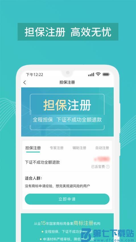 商标注册查询软件最新版v1.4.4 5