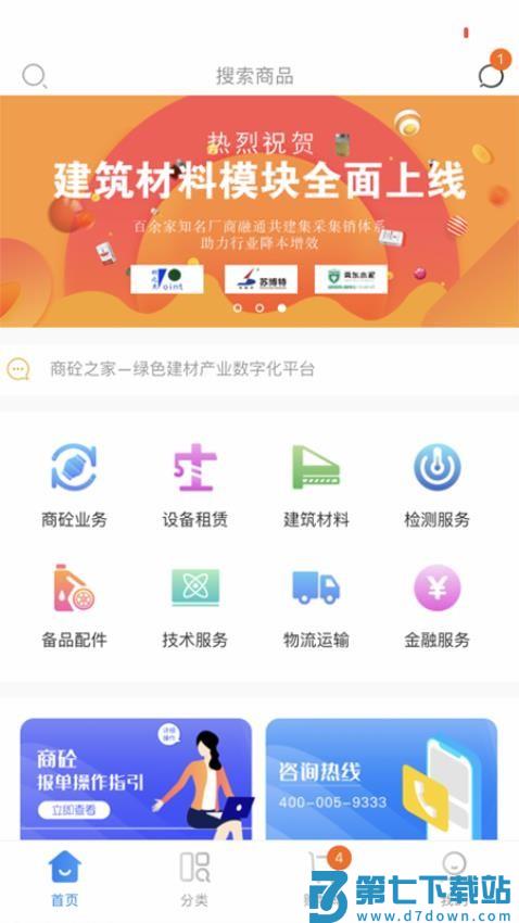 商砼之家官网版v3.6.12 1