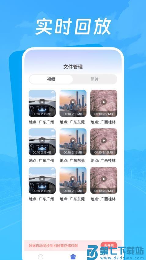 行车智能记录仪最新版v1.0.1 3