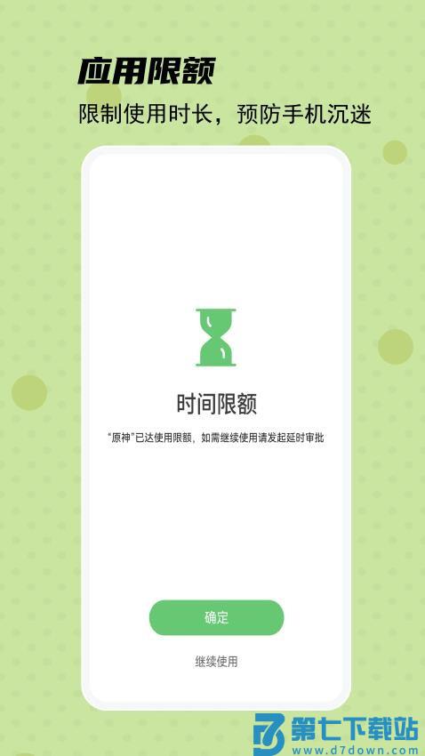 守护宝孩子端app手机版v2.0.9 2