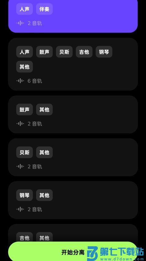 易我人声分离免费版v1.9.1 1
