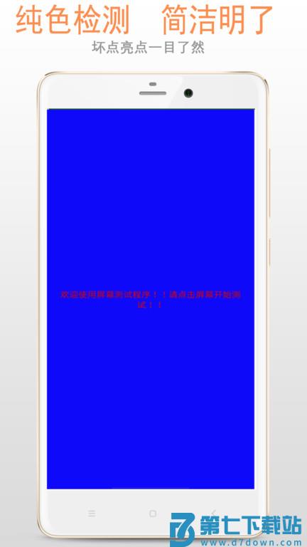 屏幕检测专家app v2.6.6 安卓版 1