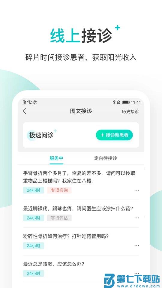百度拇指医生医生版app(改名百度健康医生版) v12.2.3 安卓版 3