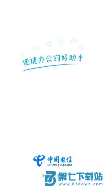 四川电信智慧门户客户端 v3.2.7 安卓最新版 3