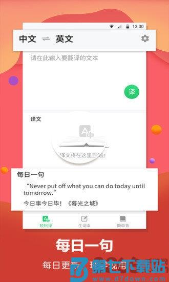 英语翻译君app 英语翻译君手机软件下载