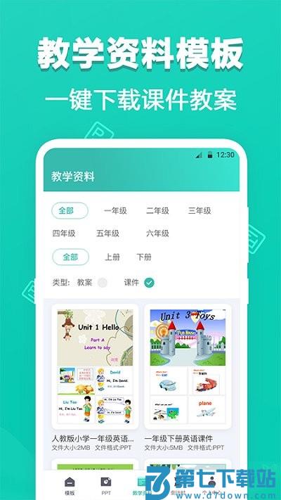 精美手机ppt制作app v3.5.8 安卓版 0
