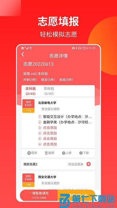 优才高考志愿专家app(改名ai高考志愿) v2.9.2 安卓2023版 3