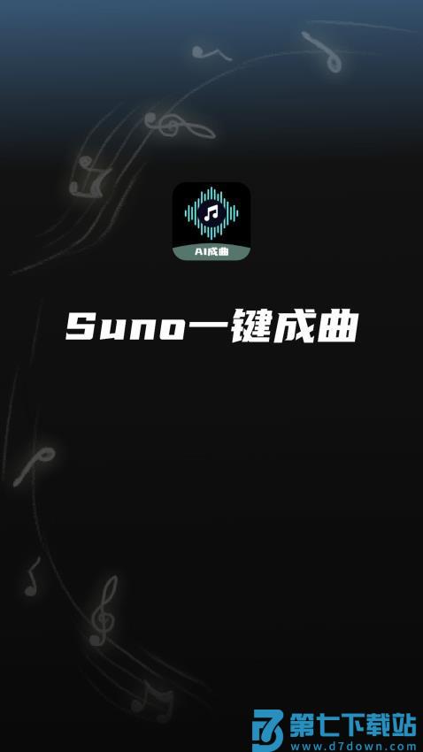 Suno一键成曲手机版v1.6.6 1