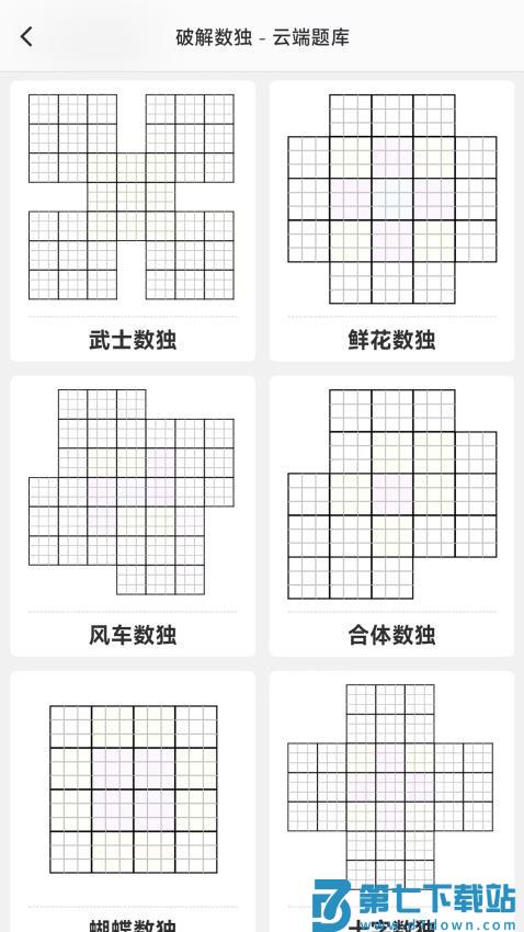 解数独软件v4.8.8 5