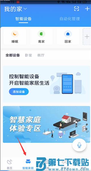 小翼管家app怎么绑定机顶盒设备 小翼管家app绑定机顶盒教程