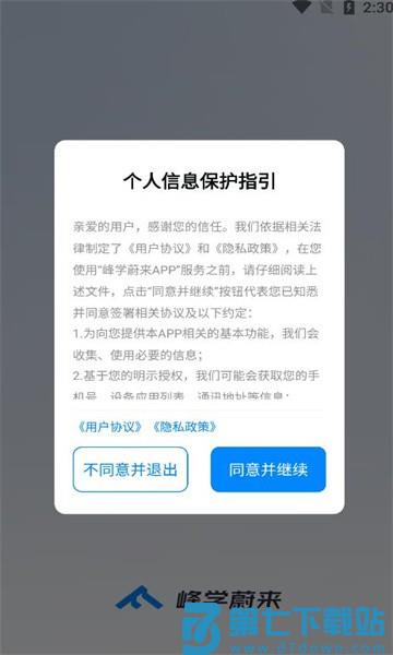 峰学蔚来官方版