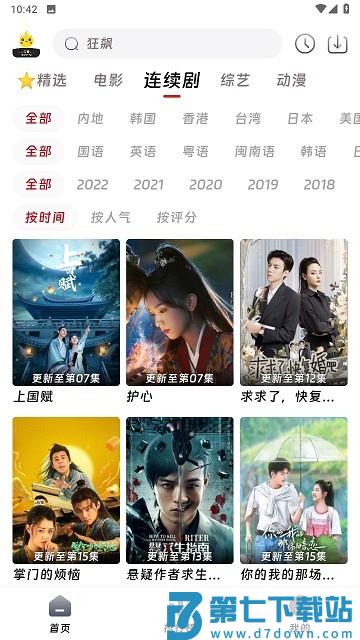 爱看影院软件免费下载安装