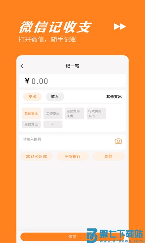 橙子记账通app v2022082002 安卓最新版 3