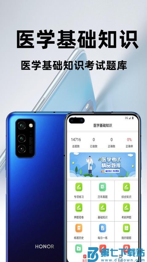 医学基础知识百分题库官方版v2.4.0 3