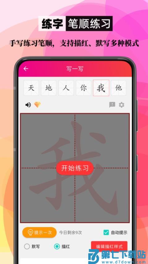 笔顺笔画大全app安卓版v3.1.7 2