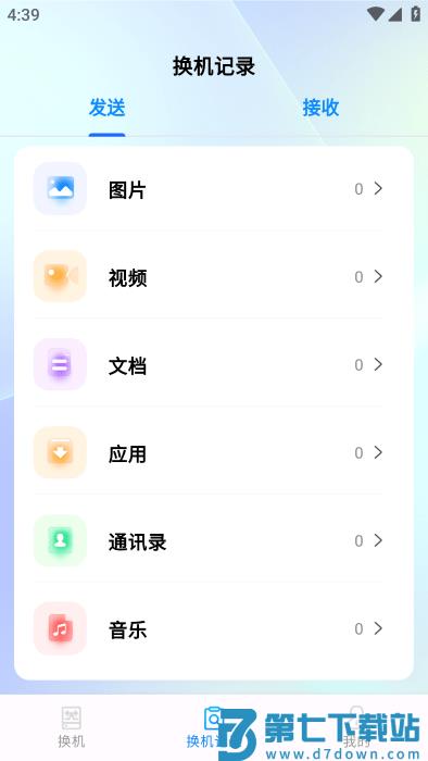 安卓同步助手app v1.1.1 安卓版 1