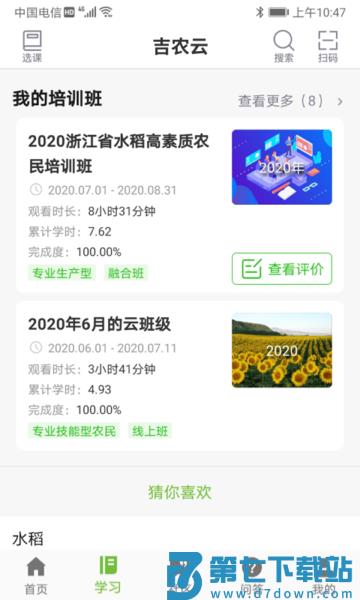 吉农云平台 v1.4.2 安卓官方版 1