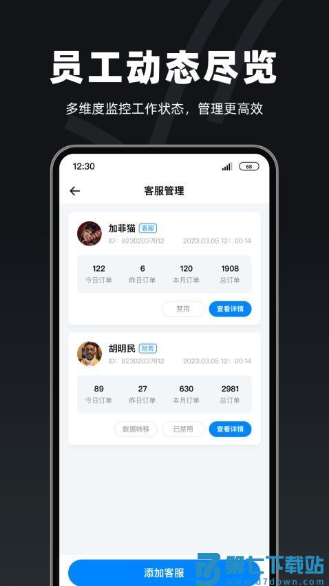 陪陪喵商家版软件v1.2.6 2