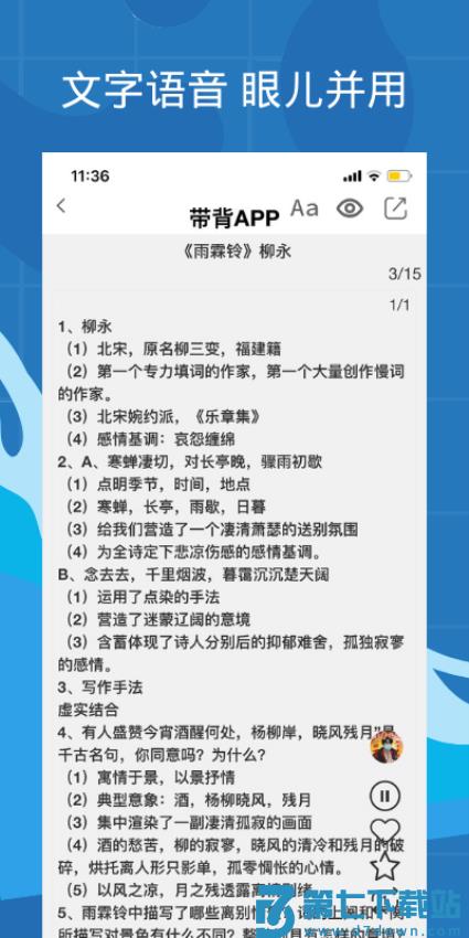 带背(语音背书软件)v6.0.3 3