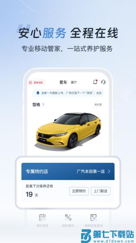 广汽本田手机控制软件v4.0.7 3
