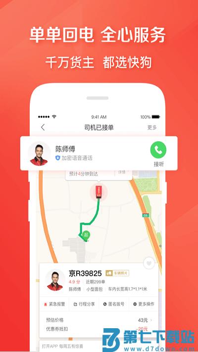 58速运官方版(改名为快狗打车) v5.28.4 安卓版 2