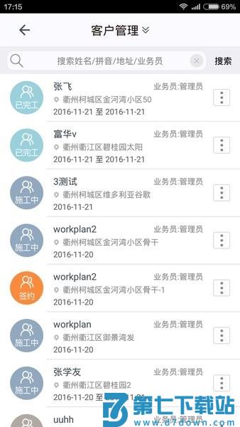 施工眼软件v6.4.27 2