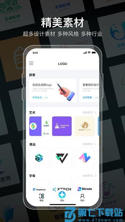 logo生成器app手机版 v2.0.1 安卓版 0
