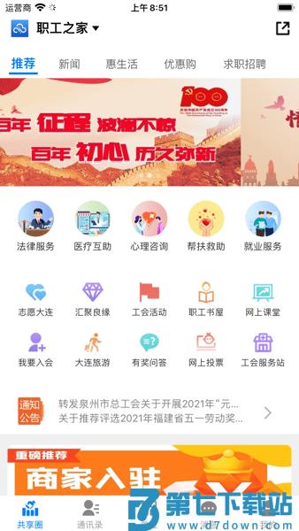 聚百云官方版