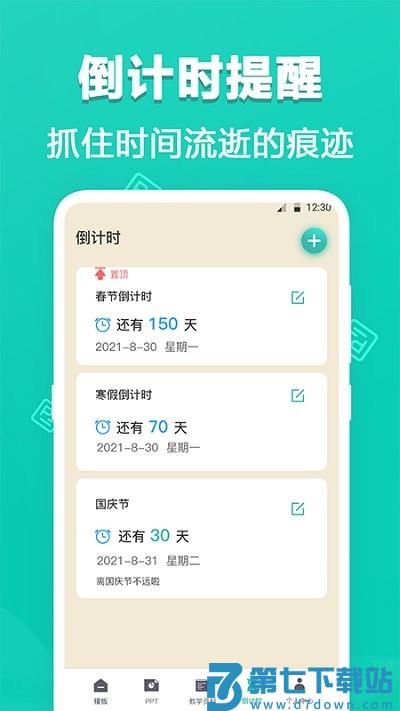 精美手机ppt制作app v3.5.8 安卓版 2